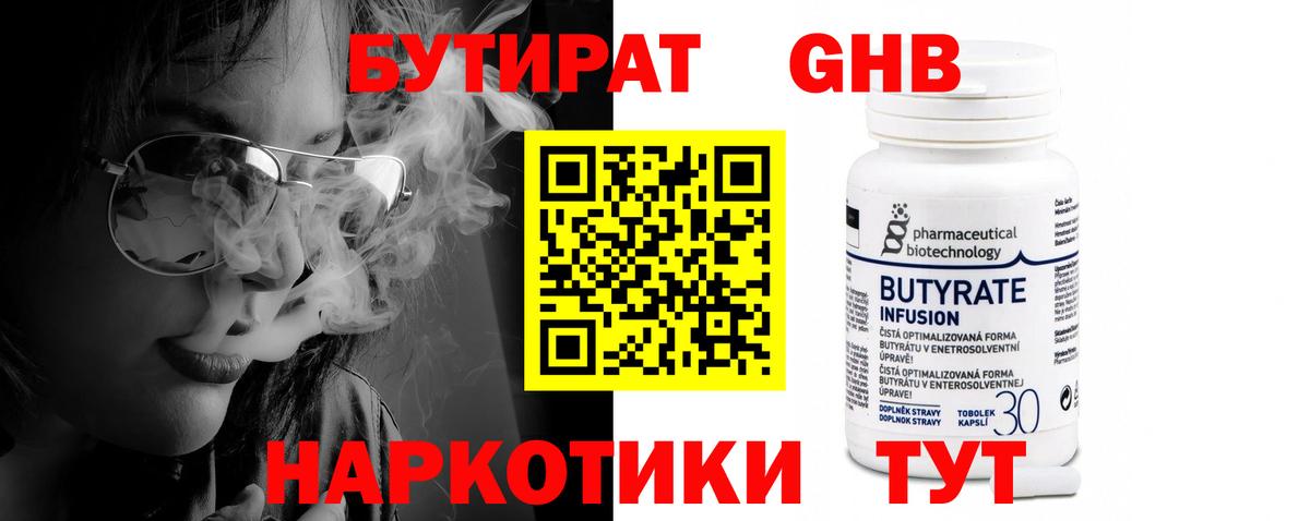 Бутират буратино Лысьва