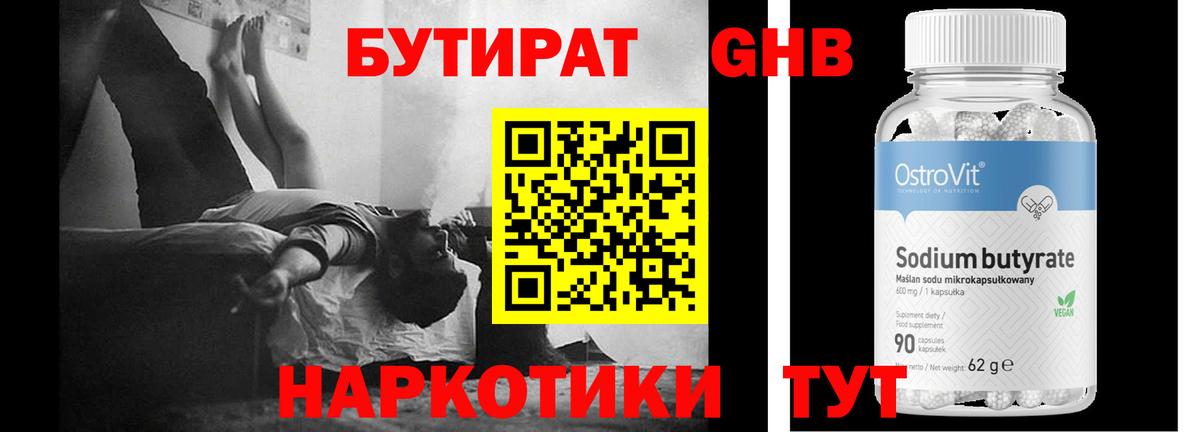 Лысьва  БУТИРАТ BDO  Вход с VPN 
