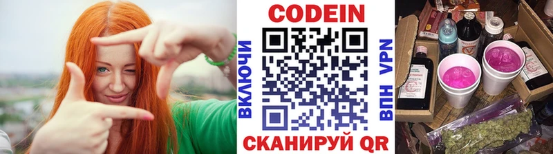 закладки  Лысьва  Codein напиток Lean (лин) 