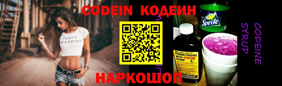 Лысьва  Кодеин напиток Lean (лин)  Кодеиновый сироп Lean Purple Drank  Вход с VPN 