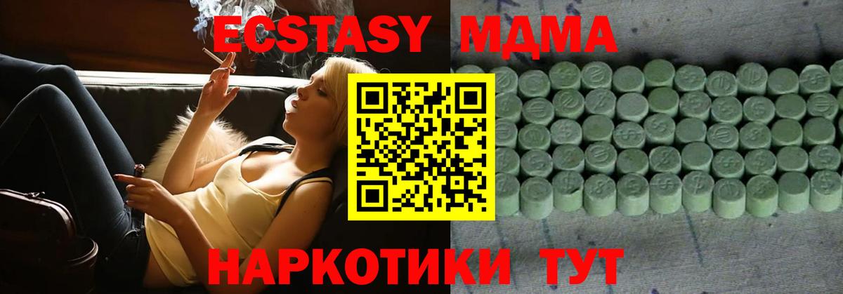 Экстази MDMA Лысьва