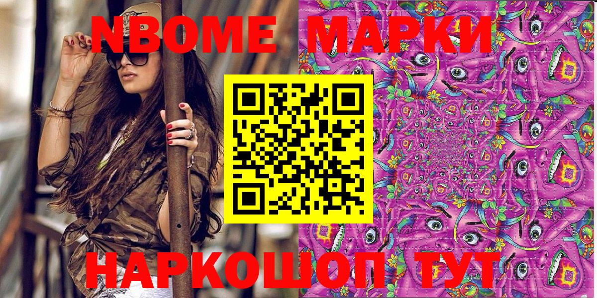 Марки N-bome 1,8мг Лысьва