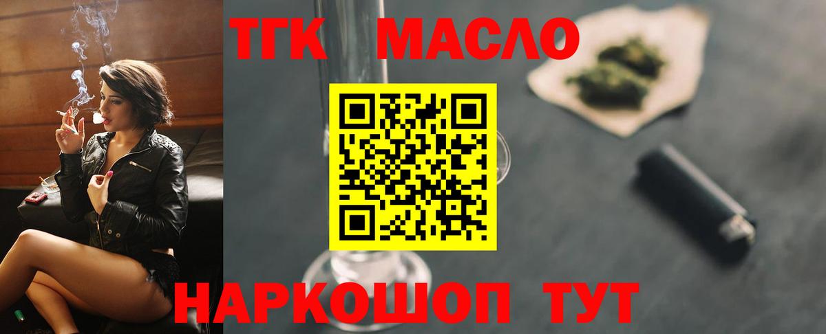 Лысьва  Дистиллят ТГК THC oil  Вход с VPN 